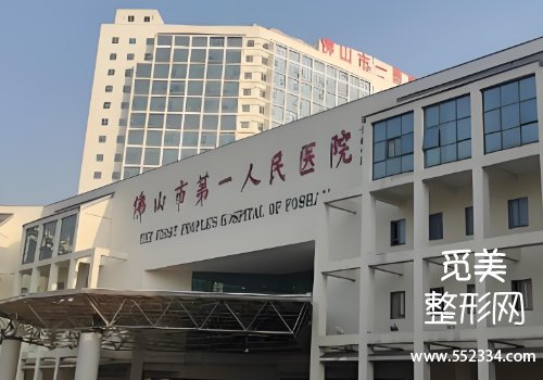 佛山市注射美容的哪个医院好？这几家医院规模以及技术都好