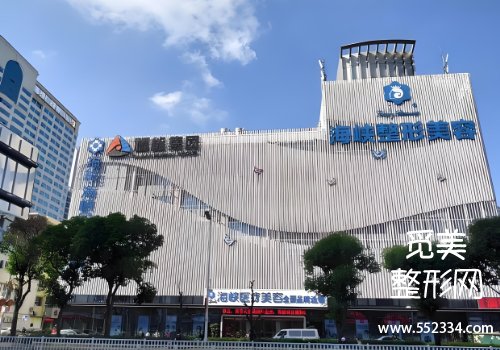 福州注射隆鼻美容价格表！1万元起！协和、海峡等审美在线