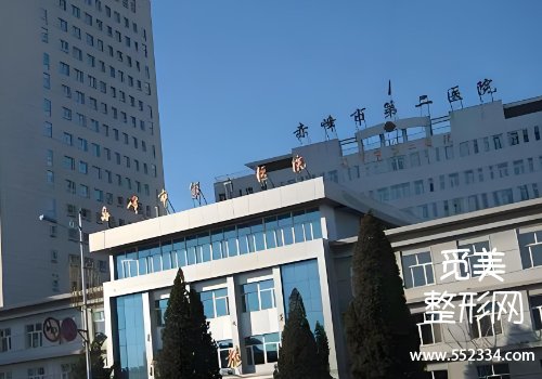 赤峰注射美容医院排名前十分享！十家医院的详细信息