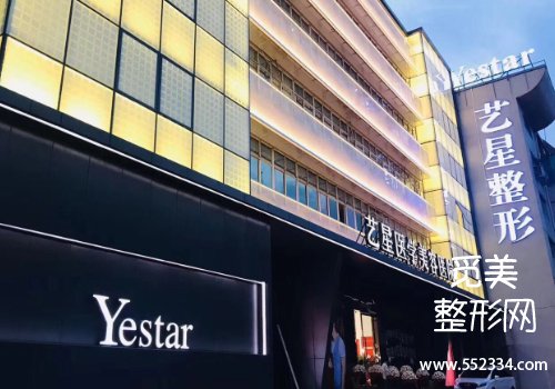 温州艺星整形医院怎么样？公布了医院的详细信息