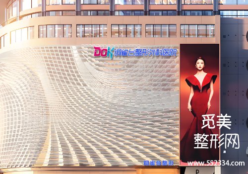 重庆铜雀台面部填充好吗？医院技术很牛