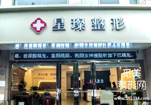 星璨整形医院怎么样？技术口碑点评、25年价格明细公布
