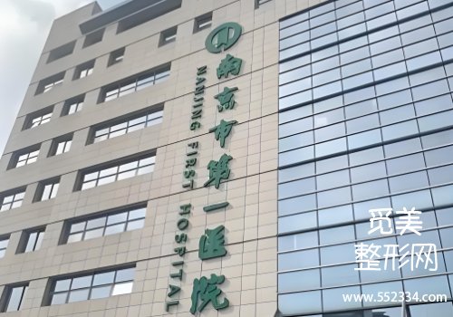 南京比较出名的眼修复哪家好？多家医院实力对比