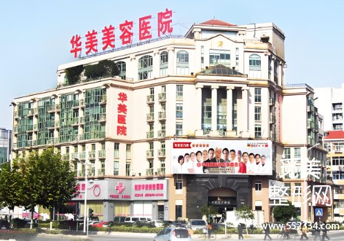 南京华美整形医院怎么样？剖析了医院信息
