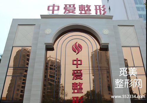 武汉中爱整形医院怎么样？分析了医院资料、案例等一览