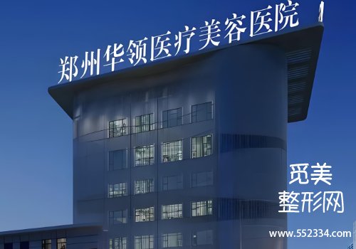 郑州华中地区眼鼻修复哪家好？四家医院实力在线