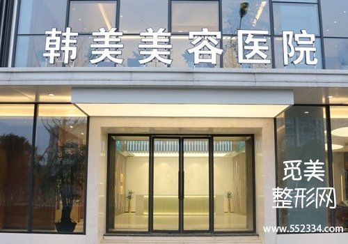 南昌韩美整形医院怎么样？从多个方面进行了剖析