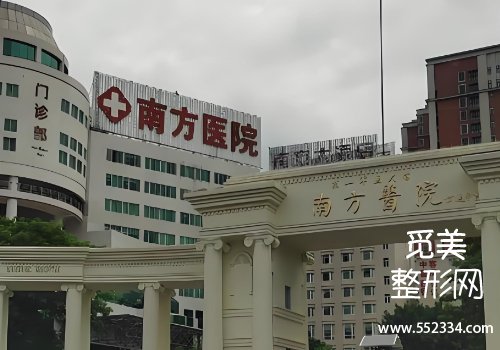 广州三甲面部填充脸颊有哪些？南方、中山一院等榜上有名