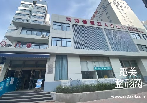 郑州做面部填充哪里好？整理了中心、人民等几家医院的信息