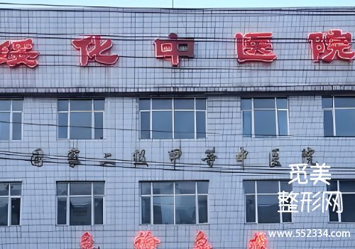 绥化面部脂肪填充医院哪家好？三家医院实力分析