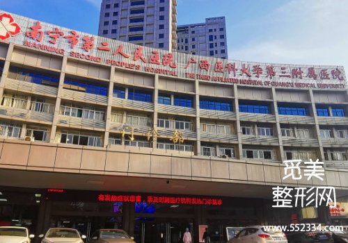 南宁整容面部填充医院排名分享！这几家医院凭借优质的服务脱颖而出