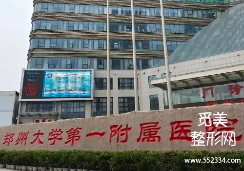 郑州眼鼻修复医院有哪些？剖析了多家医院的资料