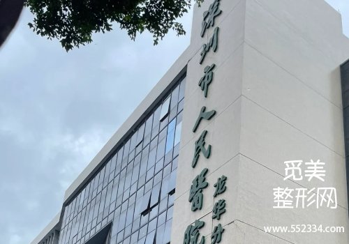 深圳脂肪面部填充医院哪家好？这三家医院实力很强