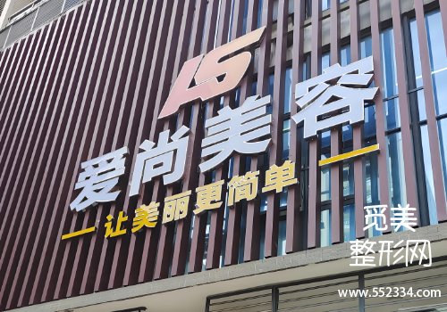 洛阳爱尚整形医院怎么样？医院技术很牛