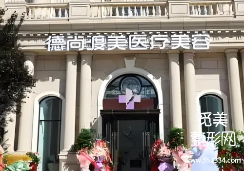 德尚渡美整形医院怎么样？从多个维度进行了公布