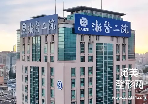 浙二美容整形科做鼻子好吗？绍了这家医院的资料