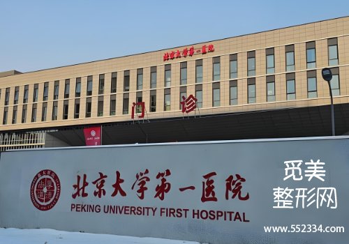 北大医院整形科鼻子整形好吗？分析了医院的很多信息