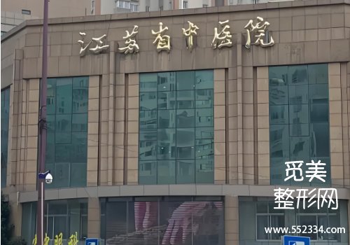 南京省中医整形科整鼻子好吗？技术精湛、审美在线