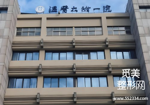 温州一医整形美容科做鼻子好吗?医院实力在线
