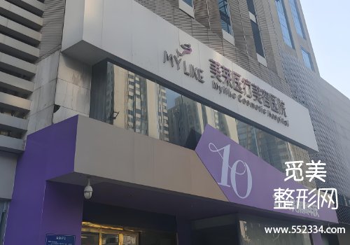 长沙美莱整形医院植发科怎么样?公布了医院的资料