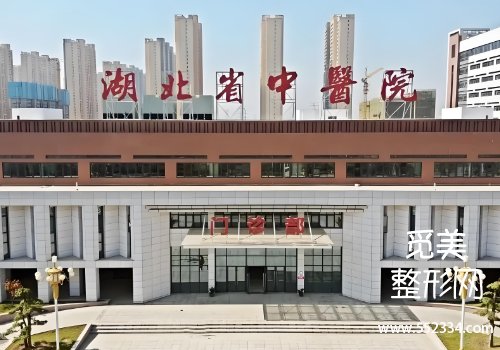 湖北中医院整形科植发怎么样？医院实力在线