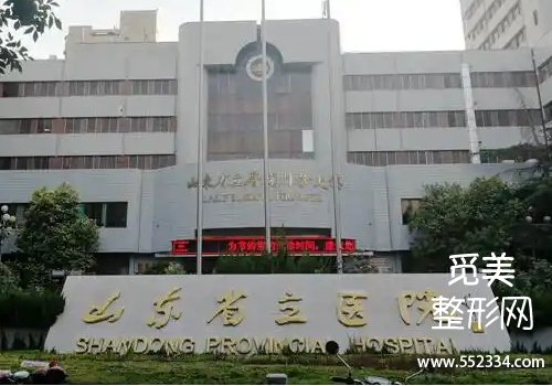 山东省立医院整形科丰胸怎么样?从不同维度进行了介绍