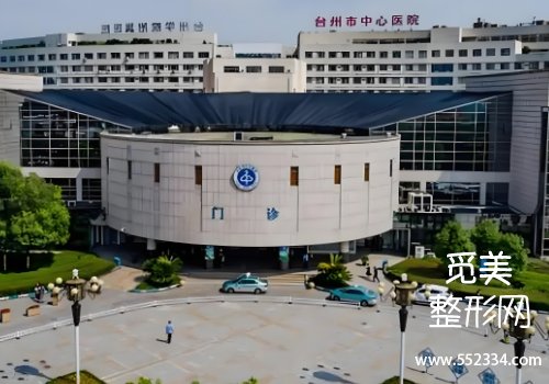 台州中心医院整形科植发好吗?实力技术剖析