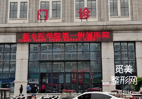 新乡一附院整形美容科割眼袋吗？技术以及审美等都很不错