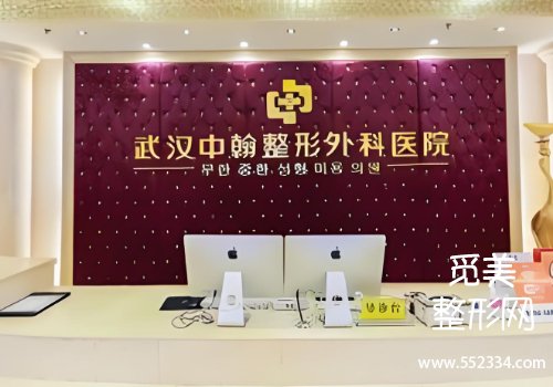 武汉中翰整形医院植发科好吗?分析了医院多方面资料