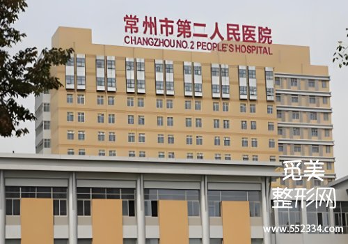 常州二院整形科割眼袋怎么样?医院技术很牛