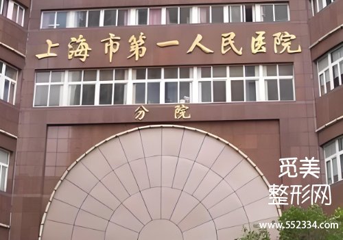 上海女性私密整形哪家医院好?公布了几家医院的信息