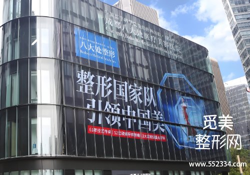 成都下巴取异物的医院哪家好?包括了八大处、华西等实力很强