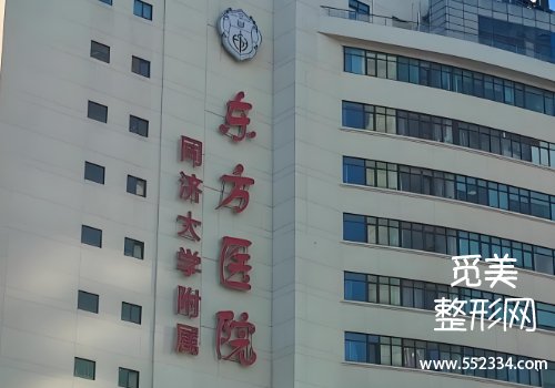 上海副乳切除哪个医院好?介绍了多家医院的详细信息