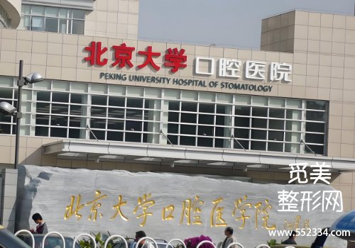 北京正颌手术哪家医院好？协和、友谊等医院实力很强