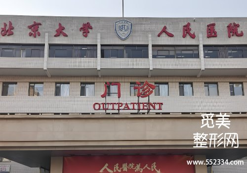 北京私密整形哪里好？剖析了三家医院的资料