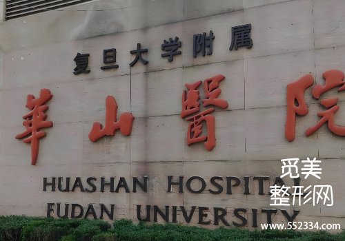 上海疤痕专科医院有哪些?前几家医院的资料曝光