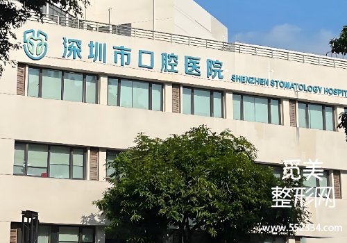 深圳舌侧矫正比较好的医院哪家好?整理了公立医院的信息