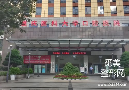 重庆牙周治疗哪个医院好一点?这几家医院排名靠前