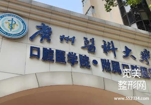 广州舌侧矫正哪个医院好？这几家医院比较不错