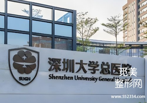 深圳隐形矫正医院排名公布!分享了几家医院