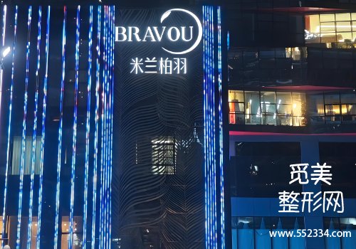 成都米兰柏羽去眼袋案例!技术精湛、完成案例多