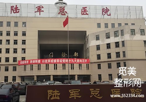 广州陆军医院去眼袋好吗？技术口碑点评、25年价格明细公布