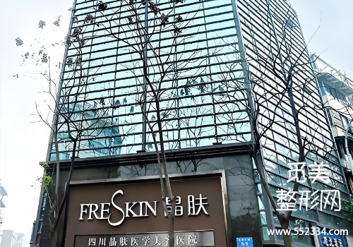 成都晶肤医院袪眼袋价格公布！技术特色、25年价格一览