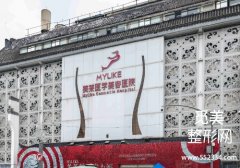 成都美莱做眼袋咋样？口碑、技术等方面进行了公布