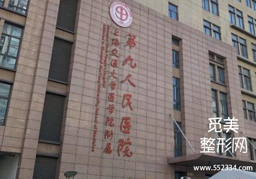 上海眼袋修复哪家好?九院、中山等医院实力测评