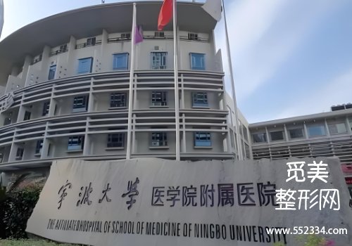 宁波有名的牙贴面医院有哪些?top3医院信息公布