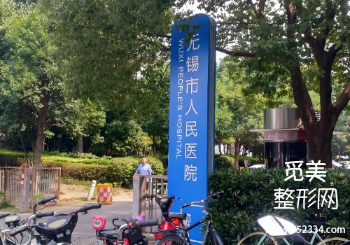 无锡有名的种植牙医院有哪些？对本地口碑、技术、实力等进行了分析