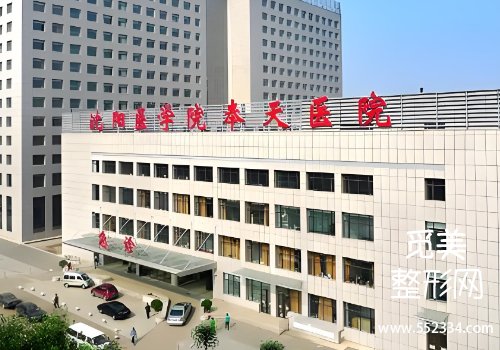 沈阳有名的牙贴面医院有哪些？top3医院实力公布