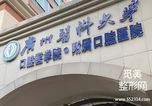 广州有名的正畸医院有哪些？多家医院的资料公布