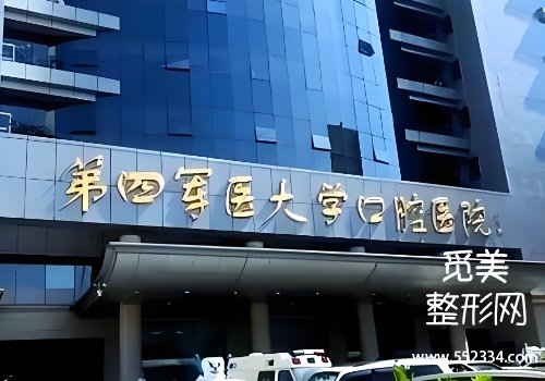 西安有名的牙齿矫正医院有哪些?公布了三家医院的信息